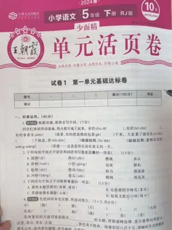 王朝霞单元活页卷,适合80分左右的孩子,巩固单元知识,夯实基础
