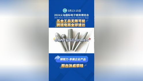 #2024义乌电商博览会 爆款推荐【钢锉刀】