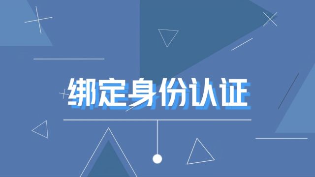 金荣中国APP及电脑端绑定身份认证新手指南