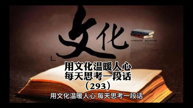 大智者必谦和,大善者必宽容.古往今来,真正有本事的人,从来不会人前炫耀自己能力,