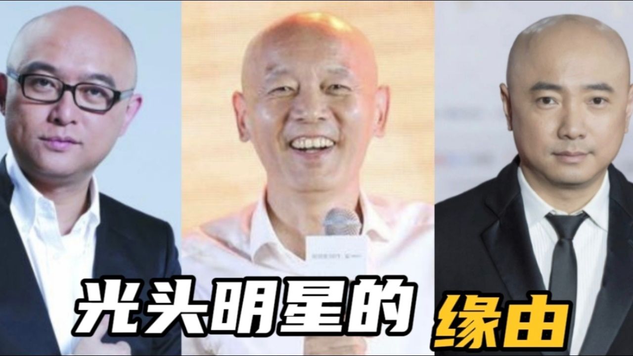 光头明星的缘由,个个才华横溢,徐峥因光头形象身家过亿