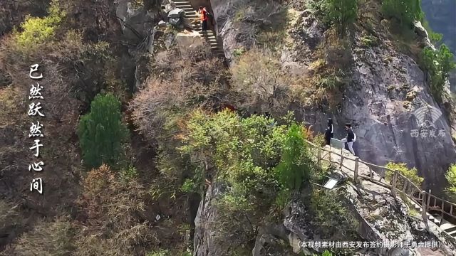 来西安上春山翠华山