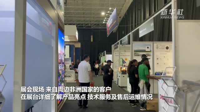 约翰内斯堡举办光伏及储能产业展