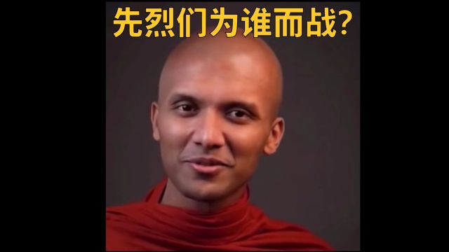 请你回答!先烈们为谁而战?