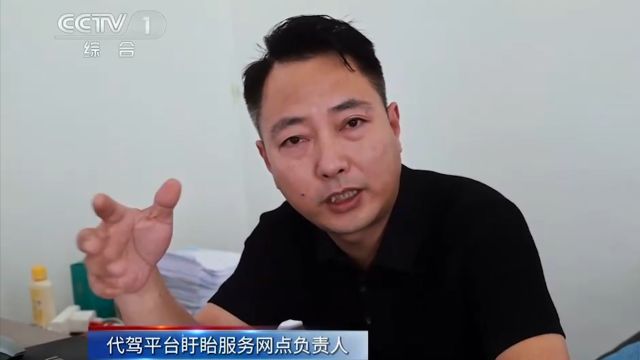 代驾半路走掉,为推卸责任公司竟矢口否认派单,真相逐渐浮出水面