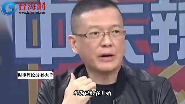 华为海思芯片携新科技亮相 孙大千:英伟达或担忧华为成最大竞争对手