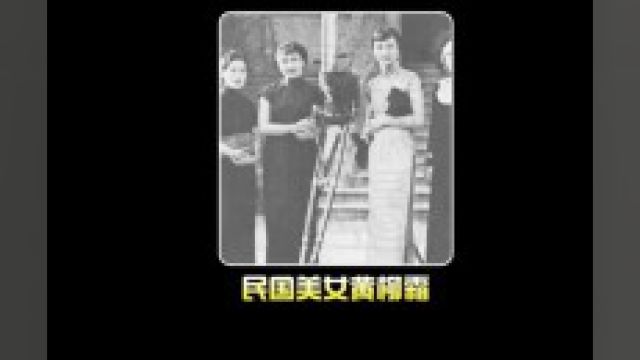 1936年民国第一美女黄柳霜游玩上海的真实影像!你见过吗?