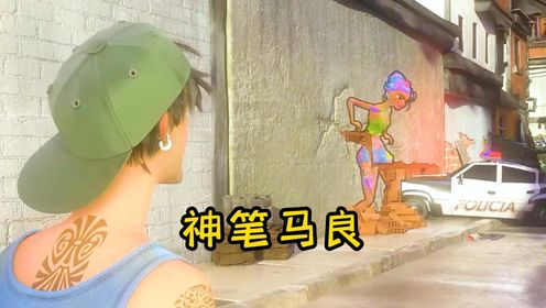 男孩在墙上画了一个女孩,谁知女孩活了过来