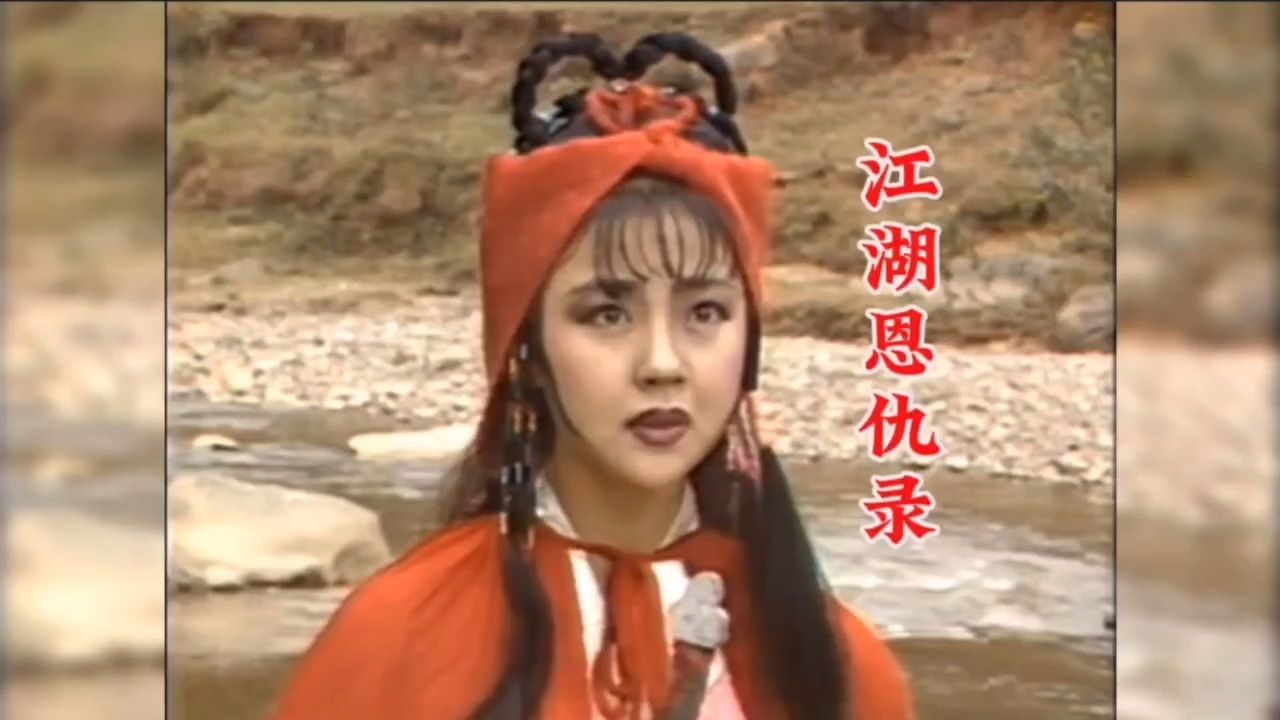 内地武侠剧《江湖恩仇录》主题曲,旋律响起,满满的童年回忆!