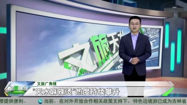 文旅天水 ⷠ“热辣天水”完美攻略速收→