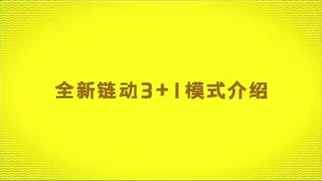 链动3+1模式介绍,链动奖励模型大幅度升级版