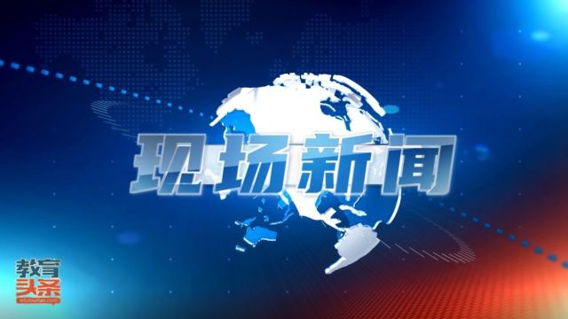 视频新闻丨北京中学成功举办举办王岳琼“双名工程”学科名师特色展示活动