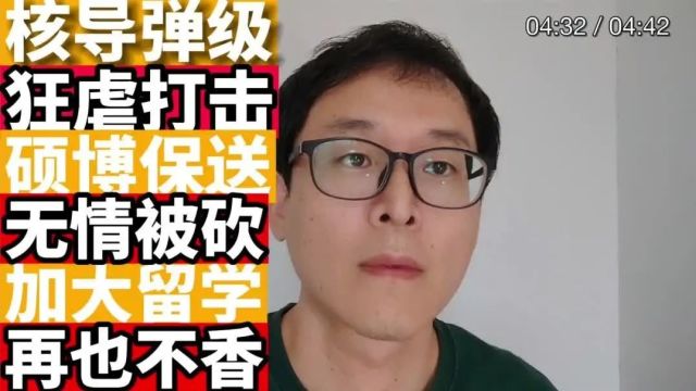 核弹级打击:加拿大BC省留学!专科申请没戏!硕博直通被砍!加拿大留学再也不香了!