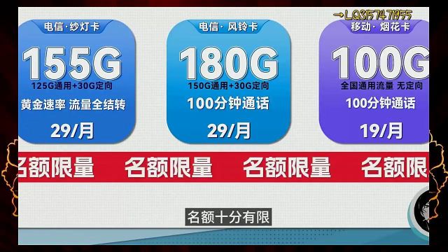 变天了!流量卡混战,移动19元188G面世,电信千兆流量卡地位不保?!