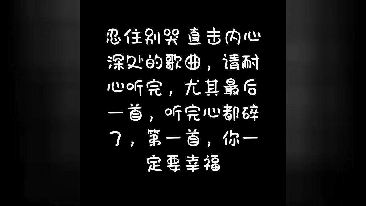 直击心灵深处的歌曲