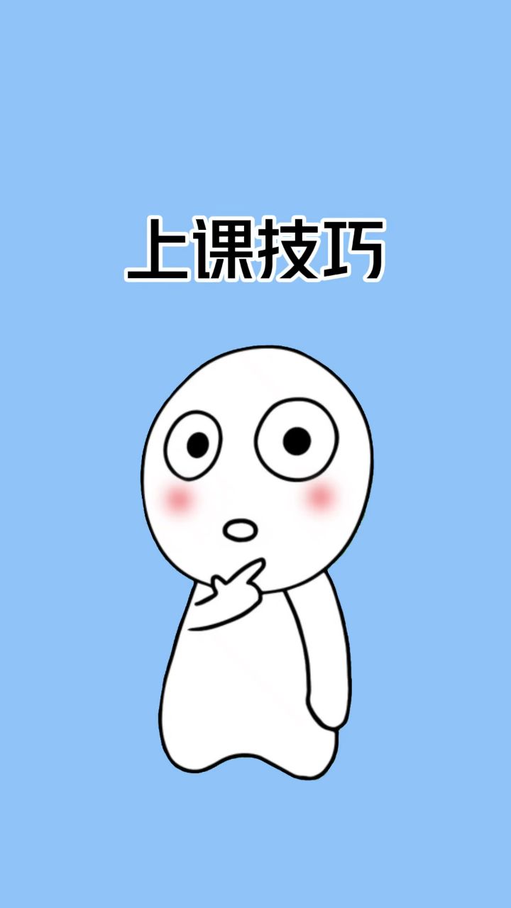 上课学会这几招,老师点名永远叫不到你!