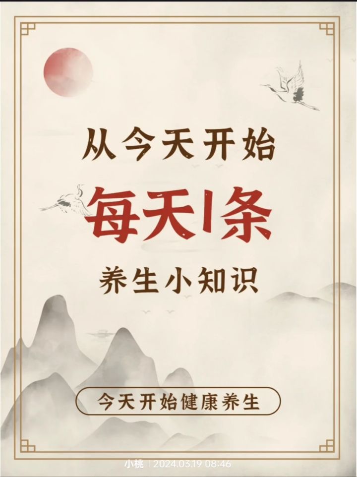 每天一条养生小知识