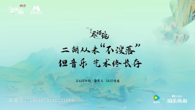  陈军:二胡从未“不没落”,音乐/艺术终长存