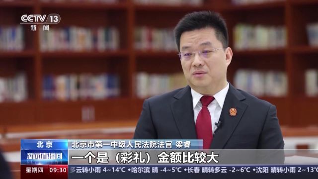 “彩礼新规”施行 恋爱期间的金钱往来是彩礼还是赠与?