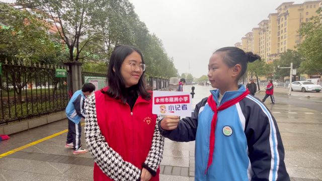 永州市苹洲小学小记者站志愿劝导活动采访报道