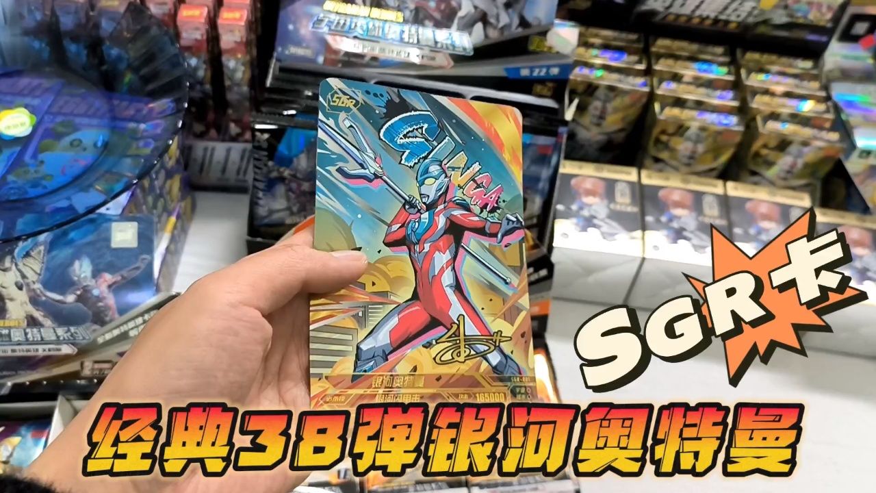 奥特之王 vs 超变战神,卡游经典38弹能不能拆出sgr卡银河奥特曼