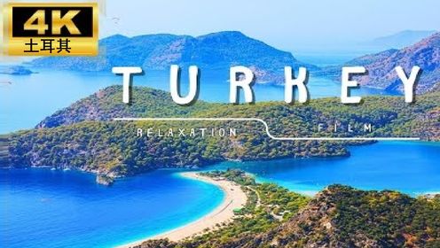 土耳其 | 航拍-4K 风景休闲影片