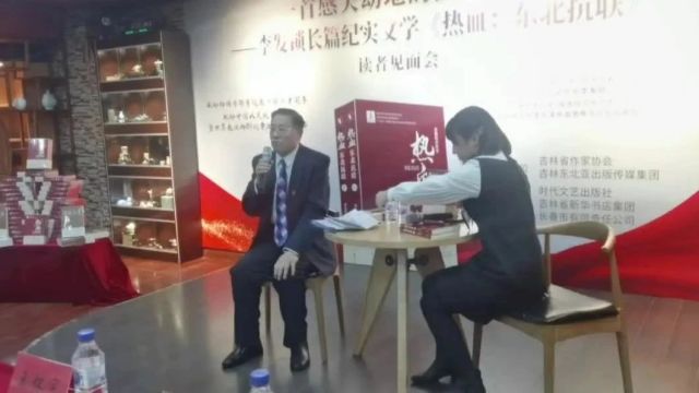 李发锁《热血:东北抗联》长春读者见面会!