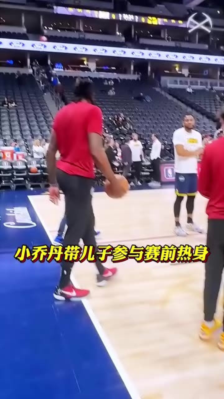 小乔丹带儿子参与赛前投篮训练#小乔丹#掘金#铁铁的nba特辑
