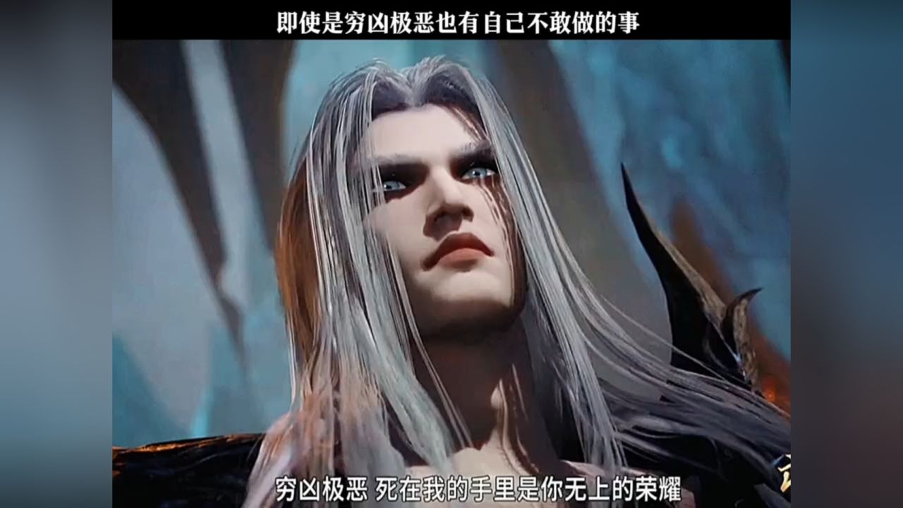 即使是"穷凶极恶"也有自己不敢做的事