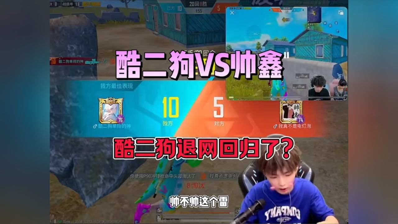 酷二狗 #和平精英