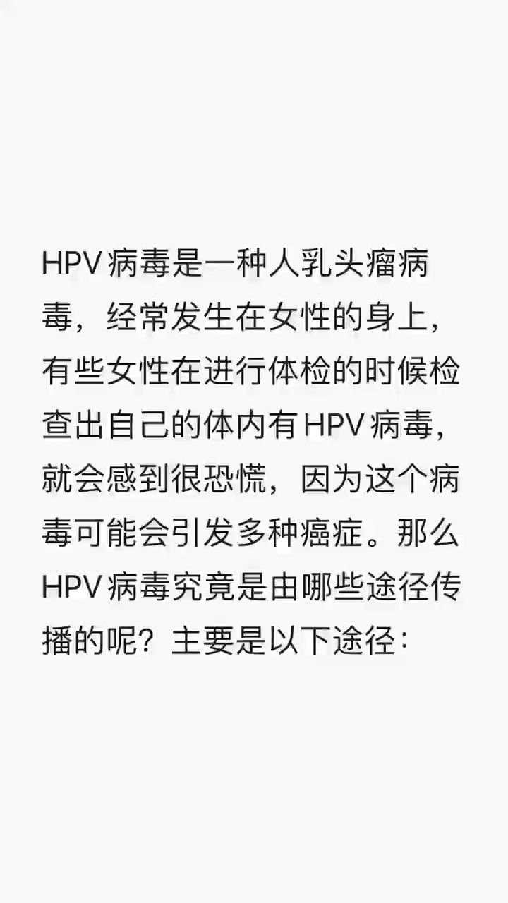 hpv病毒是由哪些途径传播? 成都军大