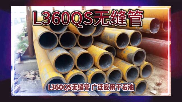 L360QS无缝管L360QS管线钢管山东海鼎钢管有限公司