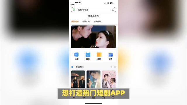 短剧APP搭建全程解析,上线无难题!