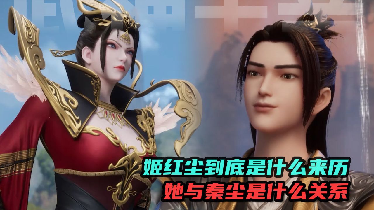 武神主宰:姬红尘到底是什么来历?她与秦尘是什么关系?