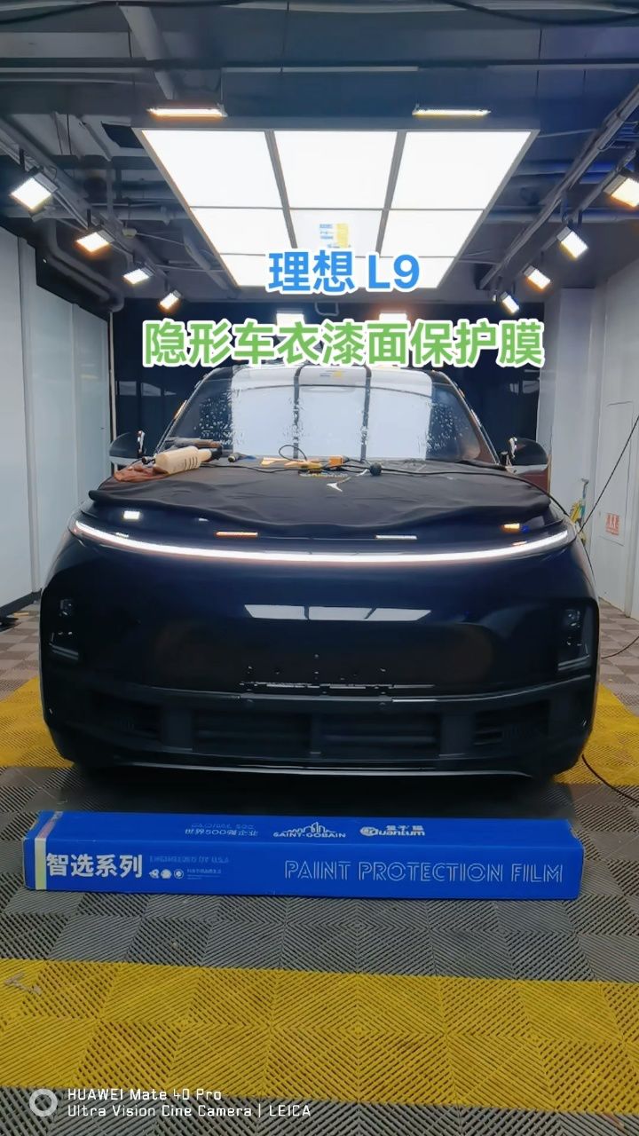 理想 l9 全车量子顶级隔热膜 隐形车衣漆面保护膜 #隐形车衣 #隔热膜