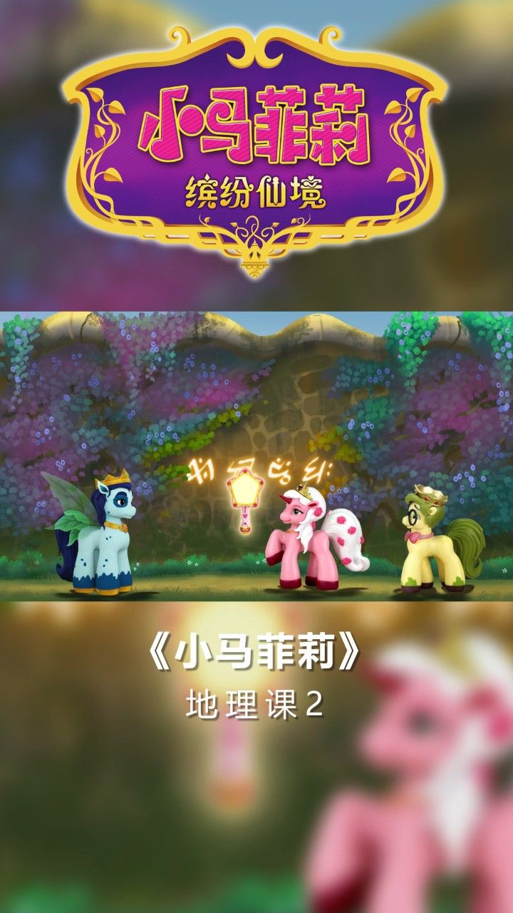 魔法学院vlog-魔法学院地理课(二)