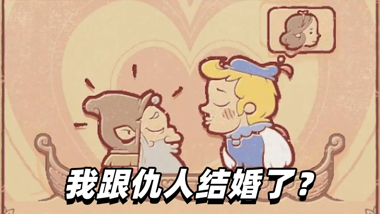 超离谱的相亲现场!我跟仇人结婚了?