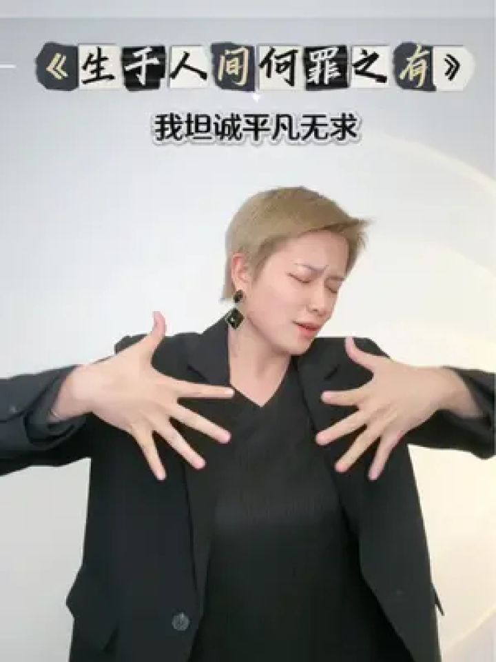 亮姐手势舞 今日出品伤感系列～大家抗住～#伤感音乐 #生于人间何罪