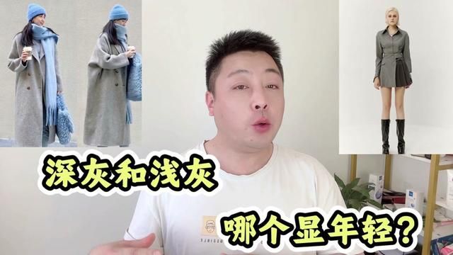 深灰和浅灰哪个显年轻?两种颜色两种气质,打造你的美丽