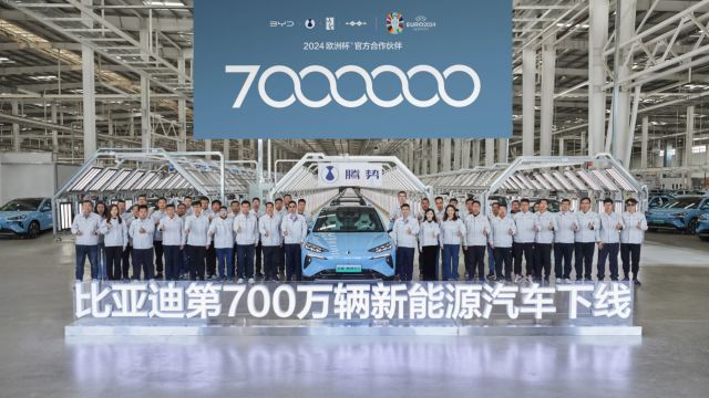 700万辆!全球首家!比亚迪让国产新能源汽车跑出“加速度”