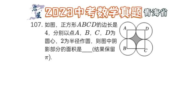 圆综合问题,使用割补法求解圆中阴影部分面积!