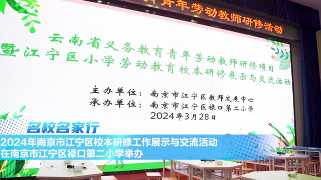 南京市江宁区校本研修活动在禄口二小学举办