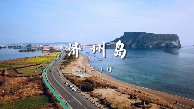 韩国最大的岛屿 济州岛 沉浸式风景欣赏