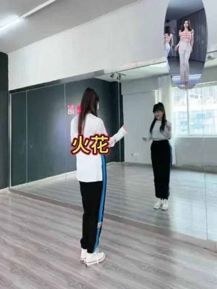 火花#背面演示 #零基础学舞蹈#适合初学者