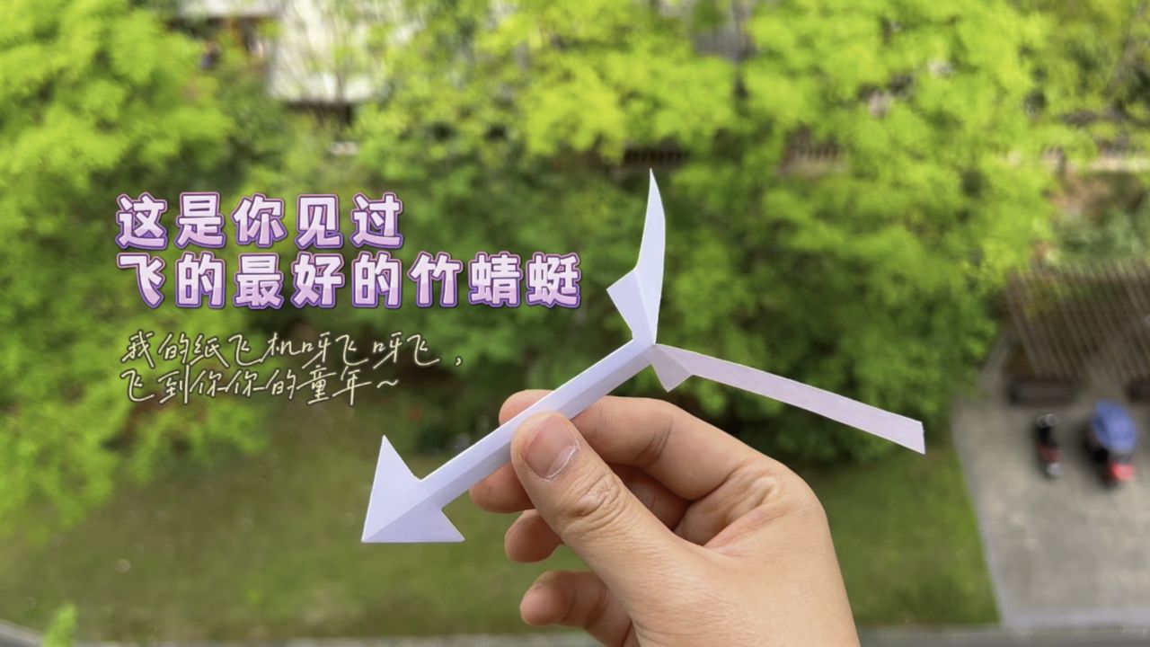 竹蜻蜓折纸教程图片