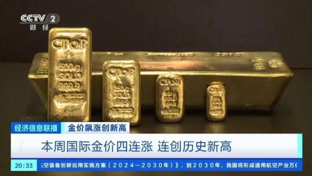 一天一个价!金价“狂飙”!逼近700元!还会再涨?