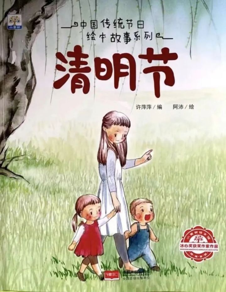 关于清明节幼儿园绘本图片