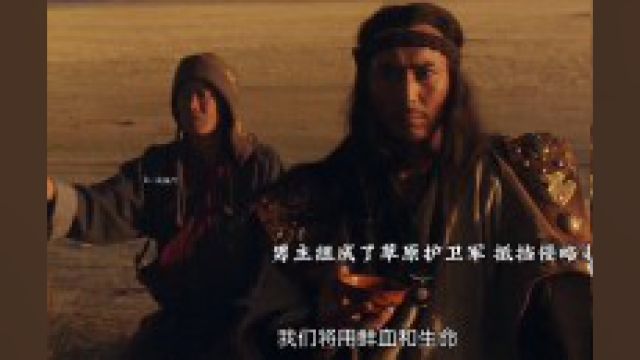 草原上的绝美爱情 坚贞不渝让人感动1