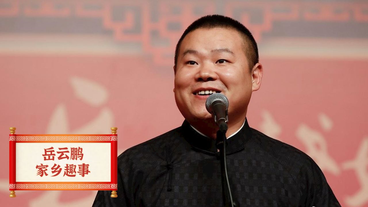 连县领导都要找岳云鹏商量事情,他如今在家乡的影响力有多大