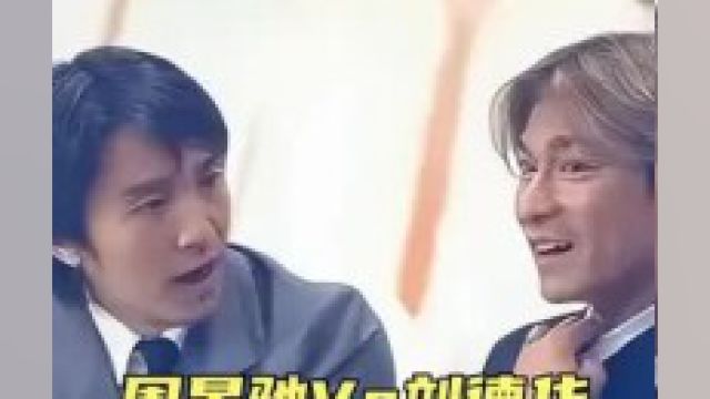 周星驰Vs刘德华:到底谁的影响力更高?观众给出答案!